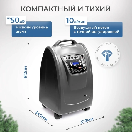 Кислородный концентратор Sensitec MOC-10AN, 10 л, концентратор кислорода медицинский