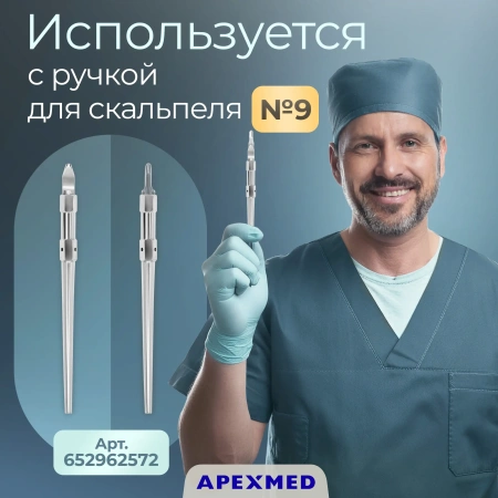 Лезвие полое для скальпеля Apexmed №6, для подиатрии, из углеродистой стали, 20 шт, стерильное, хирургическое